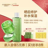 瑷露德玛芦荟胶祛痘凝胶补水保湿晒后舒缓修护洁面洗面奶睡眠面膜护肤品 【CP组合】200g凝胶+240ml原液