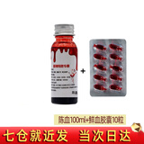 趣驭cos道具万圣节血包逼真假血吸血鬼假血道具影视化妆人造血胶囊 陈血100毫升+10粒鲜血胶囊