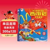 孩悦 西游记漫画有声书幼儿美绘本会说话的西游记连环画儿童版儿童有声读物童书Q萌国漫彩图图画书开学季课外阅读开学季寒暑假课外阅读  寒假暑假推荐必读书 点读书 发声书 有声书 早教发声书