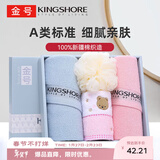 金号礼盒套装 A类纯棉面巾婚庆结婚礼物柔软吸水洗脸巾方巾+浴球