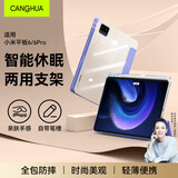 CangHua 适用小米平板6/6pro保护套带笔槽11英寸 2023款Mi Pad6/6Pro保护壳小米平板电脑全包防摔透明皮套