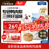 伯纳天纯鸭肉梨冻干三拼全价狗粮10kg/20斤