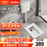 箭牌（ARROW）【焕新补贴】蹲便器防臭卫生间超薄蹲便器水箱一体水箱大冲力套装 G套装带存水弯前排深度256MM