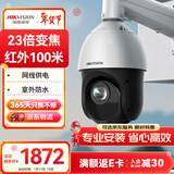 HIKVISION海康威视监控器摄像头200万高清360°云台旋转智能球机室外防水23倍变焦POE巡航DS-2DC4223IW-DE