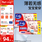 茵茵（cojin）特薄棉柔婴儿纸尿裤干爽透气宝宝尿不湿 XXL码88片箱装