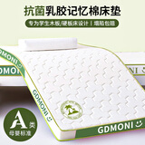 南极人（Nanjiren）A类乳胶床垫褥子0.9米x1.9米定制榻榻米加厚软床垫被褥铺床上用品 白绿双拼-图案款【约5cm厚】 90cm*190cm【抗压回弹】