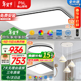 FSL佛山照明吸顶灯套餐悦夕126W遥控无极调光调色两室两厅包安装