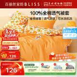 百丽丝水星家纺出品纯棉被套单件40支全棉被罩 家庭双人床上用品被套