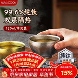 美厨（MAXCOOK）纯钛双层功夫茶杯个人专用高端主人杯建盏伴手礼男士礼物MCB2191