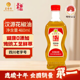 五丰黎红 汉源花椒油480ml 四川特产麻椒油藤椒油调味油凉拌家用调料