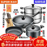 苏泊尔（SUPOR）不粘炒锅无烟厨房全锅具套装组合平底锅汤锅煎锅燃气电磁炉通用 五件套【炒+煎+汤+蒸+刀】