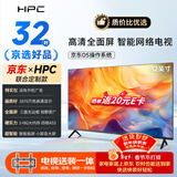 HPC32英寸电视 JD定制 送装一体高清智能网络 1+8G 卧室小屏 超薄全面屏 投屏液晶平板电视机 32H6