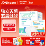 海氏海诺大麦 N95级医用防护口罩 无菌独立50只装 3D立体防护灭菌口罩