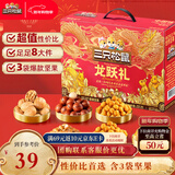 三只松鼠坚果礼盒1035g 混发零食礼包夏威夷果干果新春年货送礼企业团购