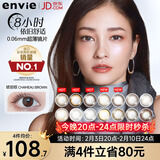 Envie美瞳日抛隐形眼镜粉色系 小直径彩色10片 粉珊棕 700度