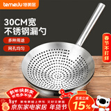 特美居（temeiju）不锈钢漏勺油鼓漏网抄瓢圆孔漏勺漏瓢酒店食堂大漏勺捞面勺30cm