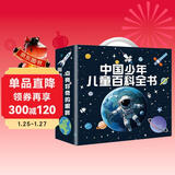 儿童百科全书（精美礼盒16册装）十万个为什么大字注音小学课外阅读少儿科普启蒙读物带拼音儿童趣味阅读满足孩子对世界的好奇心 寒假阅读寒假课外书课外寒假自主阅读假期读物省钱卡