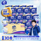 维达（Vinda）有芯卷纸蓝色经典【孙颖莎推荐】4层高克重 家用厕纸卷筒纸箱装 4层 130g/卷*30卷