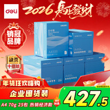 得力（deli）【5箱囤货装】白令海A4打印纸 70g500张*5包一箱 双面复印纸 高性价比复印纸 7753【经济热销】