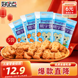 好吃点熊字饼小熊饼干点心115g*5包儿童休闲零食早餐分享装