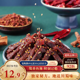 三只松鼠蜀香牛肉麻辣味100g袋装休闲零食肉干肉脯巴蜀风味牛肉干手撕牛肉