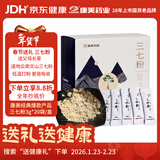 康美三七粉3g*20袋/盒 年货礼盒送礼送长辈实用礼品云南文山正宗三七粉中药饮片中药材 可搭海马田七粉汤儿童
