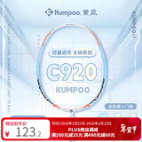 薰风（KUMPOO）羽毛球拍K520升级款全碳素单拍超轻碳纤维专业耐用型C920天空蓝