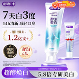 舒客法国酵素牙膏 美白牙齿清新口气含氟防蛀 120g青柠香型新老随机发