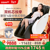 傲胜（OSIM）【政府补贴15%】按摩椅太空舱全身颈椎多功能零重力天王椅 OS-8220白色 年货节送礼新年礼物实用