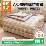 无印良品棉花空调被100%新疆棉花 可机洗水洗棉薄被子被芯夏凉被150x200cm