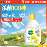滴露（Dettol）衣物除菌液 柠檬1.5L 儿童可用衣物消毒液杀菌除螨可配洗衣液