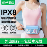 毕亚兹防水腰包手机防水袋斜挎包加大号防水套漂流游泳温泉潜水外卖骑手户外海边手机收纳袋 JK697雾凇蓝