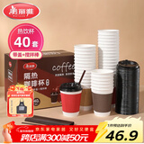 美丽雅 一次性咖啡杯带盖加厚防烫大号40只纸杯子奶茶豆浆热饮配搅拌棒