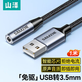 山泽 USB转3.5mm外置声卡免驱 耳机麦克风二合一音频转接线 笔记本台式电脑PS4/5转换线1米 TY410