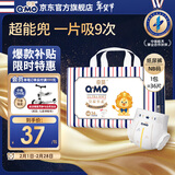 奇莫Q-MO皇家至柔纸尿裤NB36片(5kg以下)尿不湿新生儿超薄透气超能吸