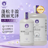 雪貂留香 氨基酸配方宠物狗狗祛味留香比熊专用洗护套装