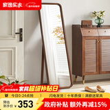 家逸（JIAYI）北欧实木穿衣镜全身镜落地镜试衣镜舞蹈镜壁挂贴墙镜子家用卧室 胡桃色【经典款】