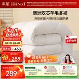 水星家纺被子澳洲羊毛冬季冬被芯冬季加厚被子被芯220x240cm约7.8斤