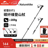 Naturehike挪客初雪EXT1三节碳素登山杖碳纤维户外伸缩徒步专业登山杖外锁