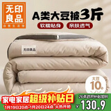 无印良品A类10%大豆纤维空调被子被芯单人春秋夏凉被180*200cm