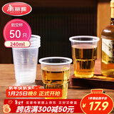美丽雅一次性杯子航空杯240ml*50只太空杯 食品级加厚塑料饮料茶水杯