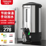 特睿思（TERUISI）开水桶电热烧水桶保温一体商用奶茶桶保温桶烧水器开水机开水器加热水机开水炉箱 16L/h