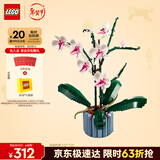 乐高（LEGO）积木拼装10311 兰花永生花男孩女孩女生玩具生日新年礼物年货装饰