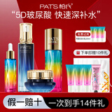 柏氏（PAT'S）砰砰保湿补水护肤品套装女爽肤水精华面霜护肤礼盒化妆品水乳套装 水+乳+霜+精华
