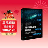 海洋哺乳动物的崛起：5000万年的进化