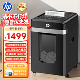 惠普全自动纸仓式双入纸口碎纸机单次可碎300张31L大容量连续碎120min可碎CD/回形针/卡片B30300CC