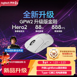 罗技（G）GPW二代 金刚版新升级 无线游戏鼠标 Hero2 FPS职业电竞配置 GPW2狗屁王二代 白【全网爆款】