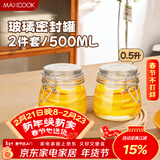 美厨（MAXCOOK）玻璃密封罐 储物瓶泡酒瓶玻璃瓶子泡腊八蒜 500ml 2个装MCX1015