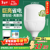 FSL佛山照明大功率LED灯泡38W节能灯具E27螺口6500K白光柱形