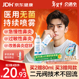 贝诺宁生理盐水鼻腔清洗喷雾器海盐水洗鼻器过敏性鼻炎喷雾剂成人120ml